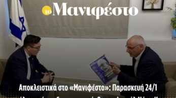 Αποκλειστικά στο «Μανιφέστο»: ο πρέσβης του Ισραήλ Νόαμ Κατς μιλά για τη Χαμάς και τους ομήρους