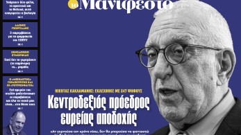 Διαβάστε στην εφημερίδα «το Μανιφέστο»: Κεντροδεξιός πρόεδρος ευρείας αποδοχής