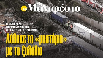 Διαβάστε στην εφημερίδα «το Μανιφέστο»: Λύθηκε το «μυστήριο» με το ξυλόλιο