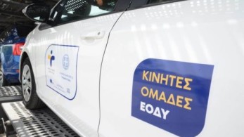 Σε λειτουργία οι Κινητές Ομάδες Υγείας  για νησιωτικές και ορεινές περιοχές