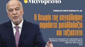 Διαβάστε στην εφημερίδα «το Μανιφέστο»: Γ. Φλωρίδης-Η θεωρία της συγκάλυψης πυροδοτεί μισαλλοδοξία και τοξικότητα
