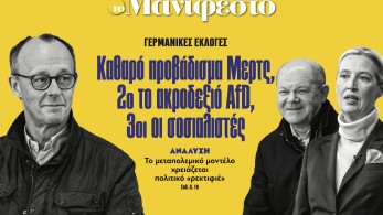 Διαβάστε στην εφημερίδα «το Μανιφέστο»: Καθαρό προβάδισμα Μερτς, 2ο το ακροδεξιό AfD, 3οι οι σοσιαλιστές