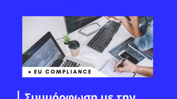 Verimpact: η Οδηγία CSDDD για την Εταιρική Δέουσα Επιμέλεια στη Βιωσιμότητα