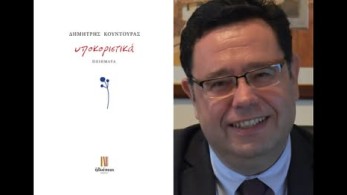 «Υποκοριστικά»: Μια βραδιά ποίησης και συγκίνησης στον ΙΑΝΟ