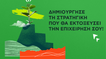 Αγροανέλιξη: ξεκινά το πρόγραμμα επιτάχυνσης αγροδιατροφικών επιχειρήσεων