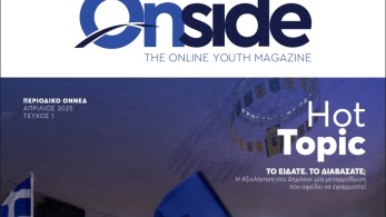 Γεωργίου-ΟΝΝΕΔ: «Το πρώτο ηλεκτρονικό περιοδικό πολιτικής νεολαίας στην Ελλάδα είναι γεγονός»