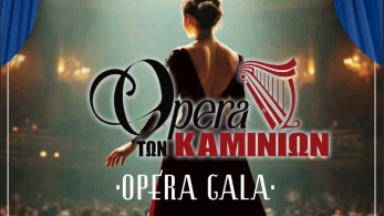 Η Μαγεία της Όπερας στην Καρδιά των Καμενίων
