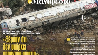 Διαβάστε στην εφημερίδα «το Μανιφέστο»: «Ξέρουν ότι δεν υπάρχει παράνομο φορτίο»