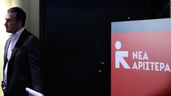 Νέα Αριστερά: μια σελίδα σκονισμένου βιβλίου Νέα Αριστερά: μια σελίδα σκονισμένου βιβλίου