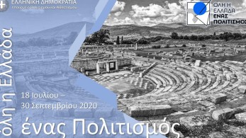 Όλη η Ελλάδα ένας Πολιτισμός: Οι εκδηλώσεις σε Αττική, Θεσσαλονίκη, Ηλεία και Λακωνία
