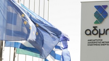 Ιδρύθηκε το Περιφερειακό Κέντρο Ελέγχου Ενέργειας ΝΑ Ευρώπης στη Θεσσαλονίκη