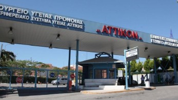 Δωρεά δύο ειδικών κλινών για ΜΕΘ στο «Αττικόν» από ΟΚΑΑ και ΣΕΚΛΑ