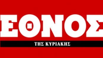 Κλείνει και το «Έθνος της Κυριακής» ο Σαββίδης