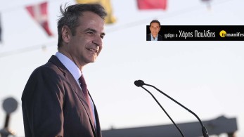 Το Μανιφέστο του Μητσοτάκη για τη νέα «Δημοκρατική Παράταξη»