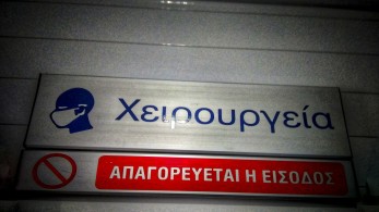 Επιτυχημένη μεταμόσχευση ήπατος στο Λαϊκό- Γεωργιάδης: Το ΕΣΥ ανταποκρίνεται με αξιώσεις