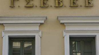 Εξελέγη το νέο ΔΣ της ΓΣΕΒΕΕ