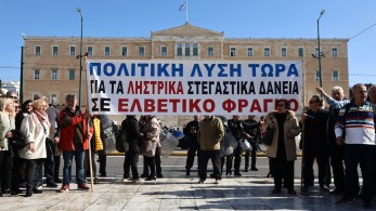 Δανειολήπτες σε ελβετικό φράγκο: Δεν είμαστε μπαταχτσήδες- Να πληρώσουμε αυτά που δανειστήκαμε