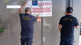 ΑΑΔΕ: «λουκέτο» σε 5 πρατήρια καυσίμων και άλλα 5 στο μικροσκόπιο (photos)