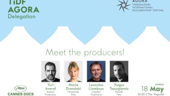 Στις Κάννες ταξιδεύει το Φεστιβάλ Κινηματογράφου Θεσσαλονίκης - Συμμετοχή σε κορυφαίες δράσεις