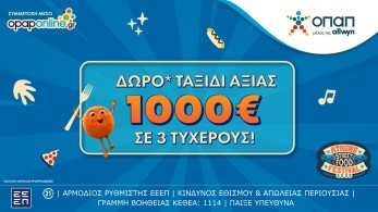 Το opaponline.gr στέλνει 3 τυχερούς σε έναν γαστρονομικό προορισμό Το opaponline.gr στέλνει 3 τυχερούς σε έναν γαστρονομικό προορισμό