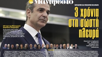 Το «Μανιφέστο» ήρθε και θα μείνει Το «Μανιφέστο» ήρθε και θα μείνει