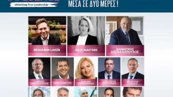 Όμιλος Επιχειρήσεων Σαρακάκη: Χρυσός Χορηγός στο 36ο Συνέδριο Ηγεσίας της ΕΑΣΕ