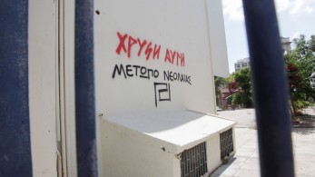 Ίλιον: τρεις συλλήψεις για βανδαλισμό σχολείου - Έγραψαν συνθήματα υπέρ της Χρυσής Αυγής