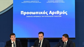 Προσωπικός Αριθμός: επωφελούνται 2 εκατ. ταυτοποιημένα πρόσωπα - Η διαδικασία έκδοσης