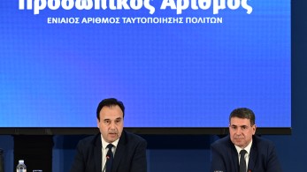 Υπουργείο Ψηφιακής Διακυβέρνησης: 21.000 πολίτες έχουν ήδη εκδώσει Προσωπικό Αριθμό