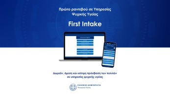 Υπουργείο Υγείας: ξεκινά η λειτουργία της πλατφόρμας για «Ραντεβού σε Υπηρεσίες Ψυχικής Υγείας»