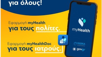 Ηλεκτρονικός φάκελος Υγείας: η ανάρτηση της ελληνικής κυβέρνησης