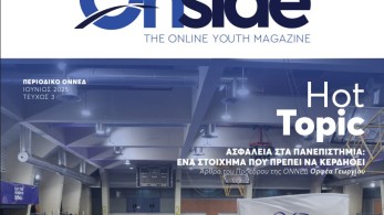 ΟΝΝΕΔ: κυκλοφόρησε το 3ο τεύχος του ηλεκτρονικού περιοδικού, «OnSide» ΟΝΝΕΔ: κυκλοφόρησε το 3ο τεύχος του ηλεκτρονικού περιοδικού, «OnSide»