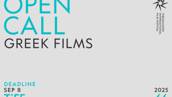 Ξεκίνησε η κατάθεση ελληνικών ταινιών για το  66o Φεστιβάλ Κινηματογράφου Θεσσαλονίκης