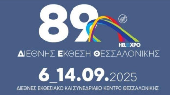 Η ΚΕΕΕ παρούσα στην 89η ΔΕΘ Η ΚΕΕΕ παρούσα στην 89η ΔΕΘ
