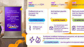 To Protergia Picasso προσφέρει σιγουριά για όλους και τον Ιούλιο