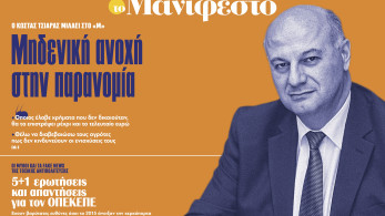 Διαβάστε στην εφημερίδα «το Μανιφέστο»: Κώστας Τσιάρας- «Μηδενική ανοχή στην παρανομία»