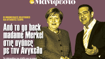 Διαβάστε στην εφημερίδα «το Μανιφέστο»: Από το go back madame Merkel στις αγάπες με την Άνγκελα