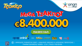 Το ΤΖΟΚΕΡ κληρώνει απόψε 8,4 εκατ. ευρώ - Διαδικτυακή συμμετοχή μέσω opaponline.gr Το ΤΖΟΚΕΡ κληρώνει απόψε 8,4 εκατ. ευρώ - Διαδικτυακή συμμετοχή μέσω opaponline.gr
