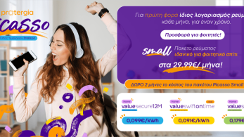 METLEN: oι θερμοκρασίες ανεβαίνουν, ο λογαριασμός σου μένει ο ίδιος με το Protergia Picasso