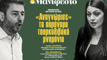 Διαβάστε στην εφημερίδα «το Μανιφέστο»: «Αναγνώρισε» το παράνομο τουρκολιβυκό μνημόνιο