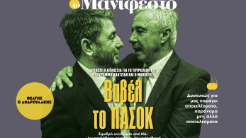 Διαβάστε στην εφημερίδα «το Μανιφέστο»: Βαβέλ το ΠΑΣΟΚ