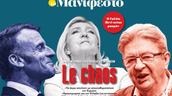Διαβάστε στην εφημερίδα «το Μανιφέστο»: Le chaos