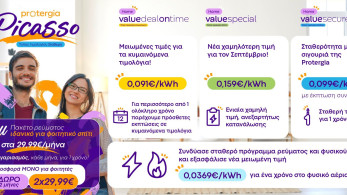 METLEN: φθινόπωρο με χαμηλότερες τιμές από την Protergia