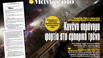 Διαβάστε στην εφημερίδα «το Μανιφέστο»: Αποκλειστικό-Κανένα παράνομο φορτίο στο εμπορικό τρένο