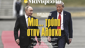 Διαβάστε στην εφημερίδα «το Μανιφέστο»: Μια... τρύπα στην Αλάσκα