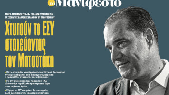 Διαβάστε στην εφημερίδα «το Μανιφέστο»-Αρθρο Αδωνι Γεωργιάδη: Χτυπούν το ΕΣΥ στοχεύοντας τον Μητσοτάκη