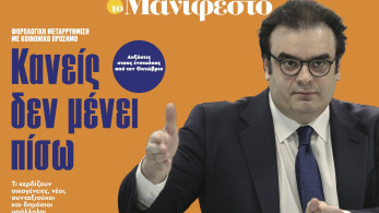 Διαβάστε στην εφημερίδα «το Μανιφέστο»: Κανείς δεν μένει πίσω