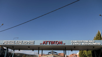 «Αττικόν»: ΕΔΕ για το αλλεργικό επεισόδιο ασθενούς μετά από αντιβίωση
