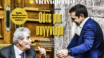 Διαβάστε στην εφημερίδα «το Μανιφέστο»: Ούτε μια συγγνώμη Διαβάστε στην εφημερίδα «το Μανιφέστο»: Ούτε μια συγγνώμη