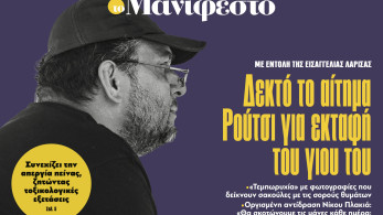 Διαβάστε στην εφημερίδα «το Μανιφέστο»: Δεκτό το αίτημα Ρούτσι για εκταφή του γιου του